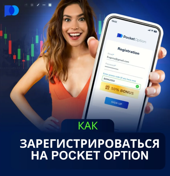 A Comprehensive Guide to Trading with Pocket Option Broker